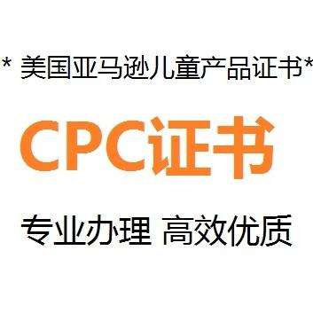 CPC證書